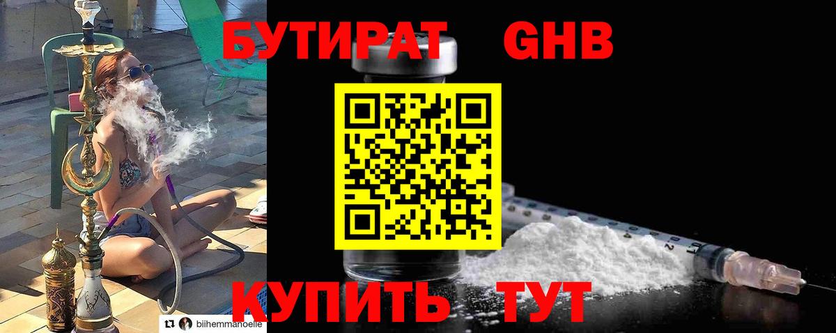 Иваново  Бутират оксибутират  БУТИРАТ  Вход с VPN 