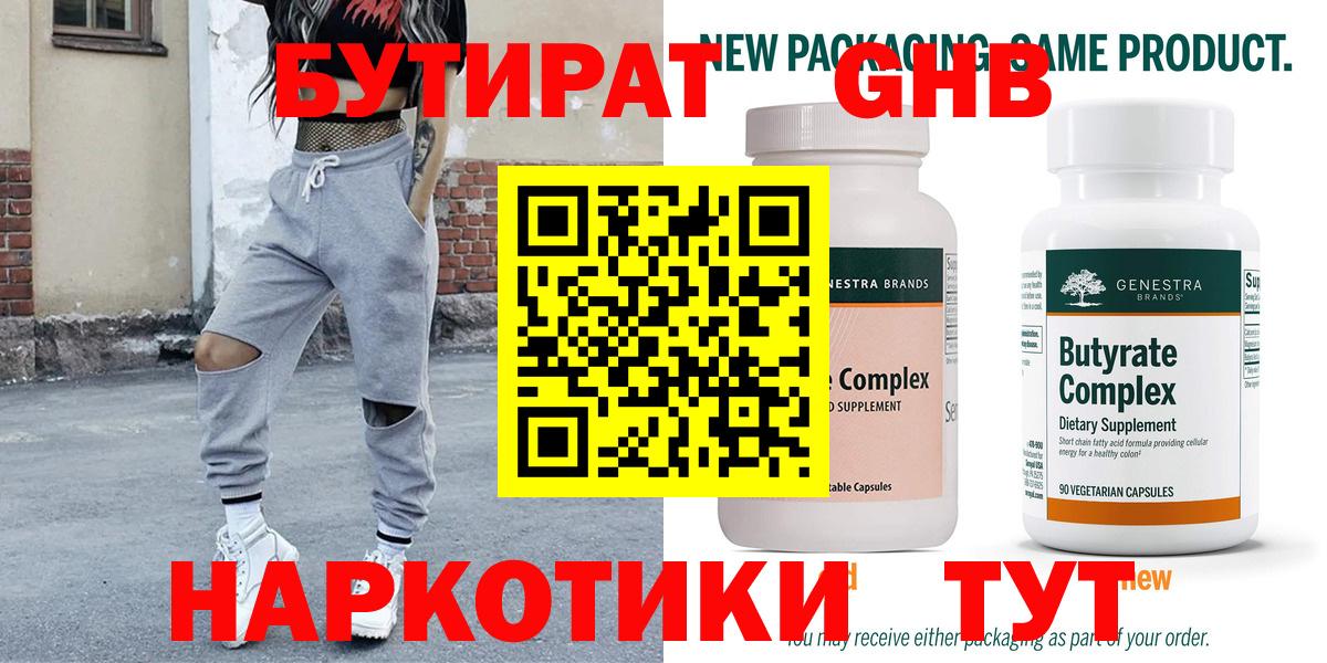 БУТИРАТ оксибутират Иваново