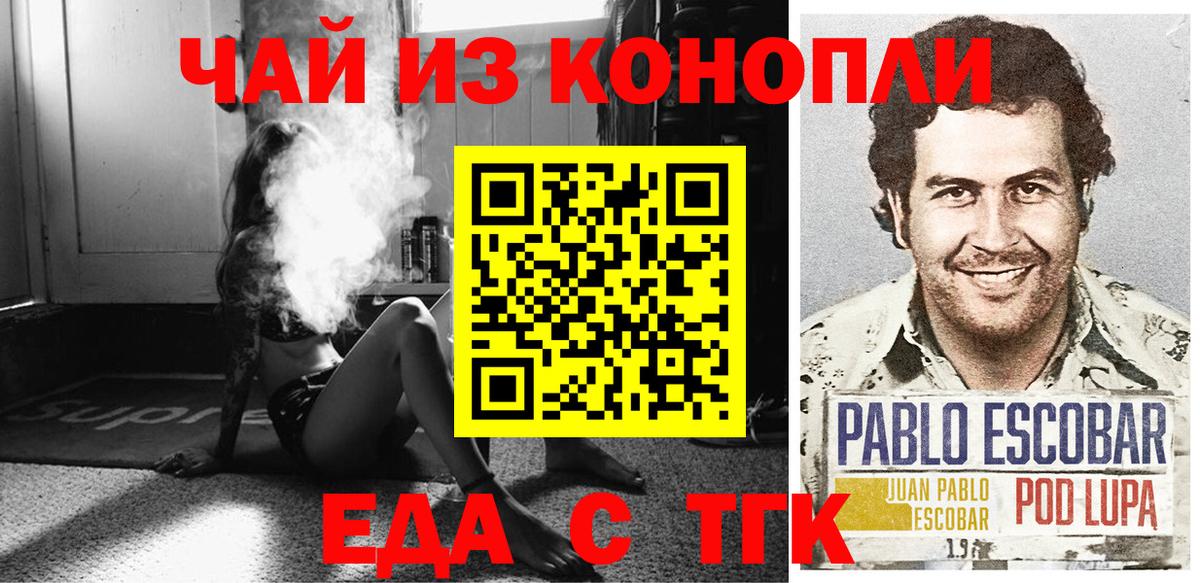 Еда ТГК конопля  Вход с VPN  Иваново 