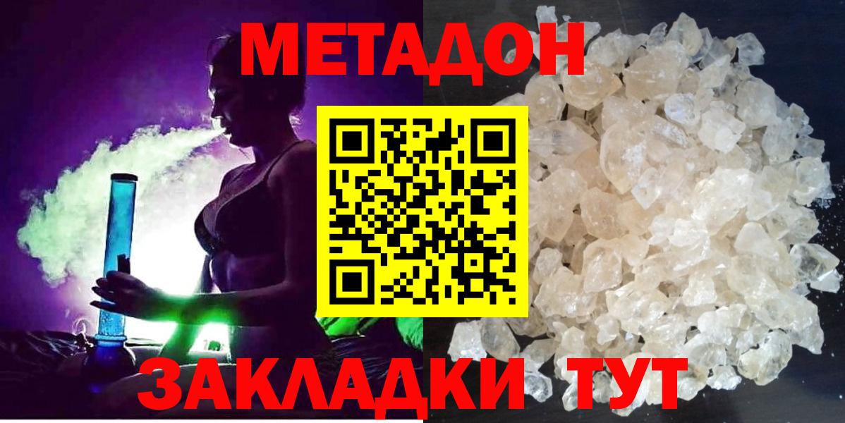 МЕТАДОН methadone  Метадон VHQ  Иваново  Вход с VPN 