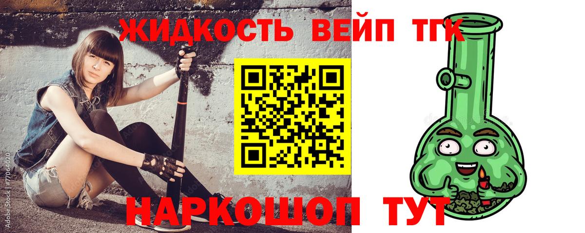 наркотики  Дистиллят ТГК вейп  Вход с VPN  Иваново 